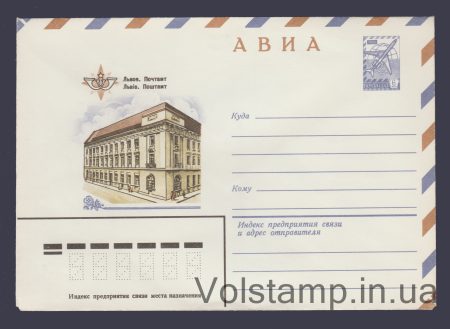 1980 ХМК (Авіа. Львів. Поштамт) №14370