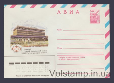 1980 ХМК (Авіа. Ташкент. Універсальний магазин) №14288