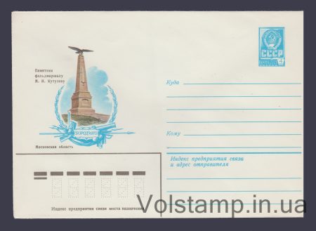 1980 ХМК (Бородіно. Пам'ятник Кутузову) №14655