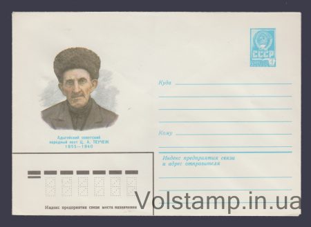 1980 ХМК (Ц.А. Теучеж) №14358
