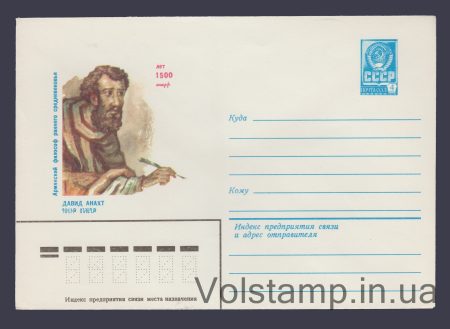 1980 ХМК (Давид Анахт) №14235