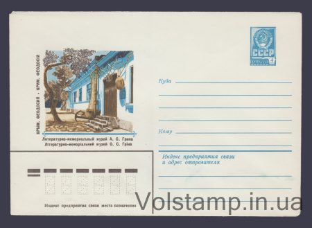 1980 ХМК (Феодосия. Музей А.С. Грина) №14706