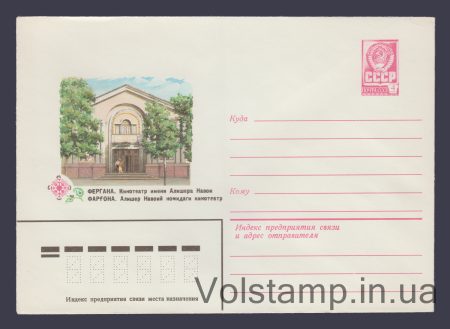 1980 ХМК (Фергана. Кинотеатр им. Навои) №14735