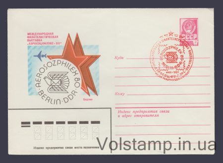1980 Postal Stationery Envelope  (Philological Exhibition "AEROSOCFILEX-80") Special cancellation №14359
