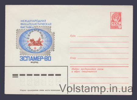 1980 ХМК (Филвыставка "Эспамер-80") №14466