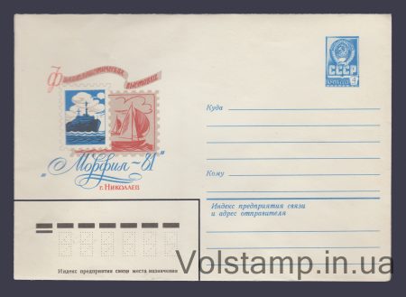 1980 ХМК (Філвиставка "Морфіл-81") №14718