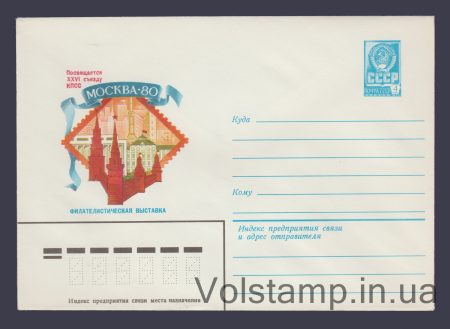 1980 ХМК (Філвиставка "Москва-80") №14505