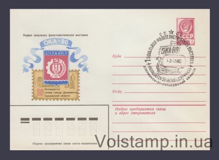 1980 Postal Stationery Envelope  (Film Exhibition "Oka-80") Special cancellation №14113