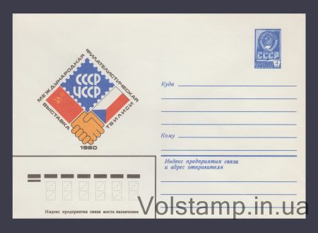 1980 ХМК (Филвыставка "СССР — ЧССР") №14109
