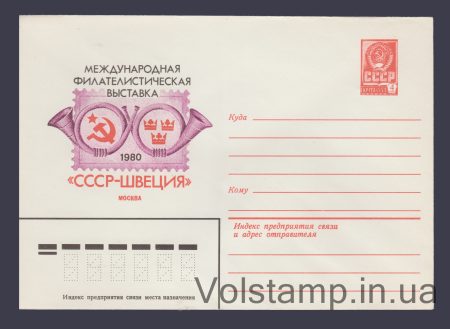 1980 ХМК (Филвыставка "СССР — Швеция") №14438