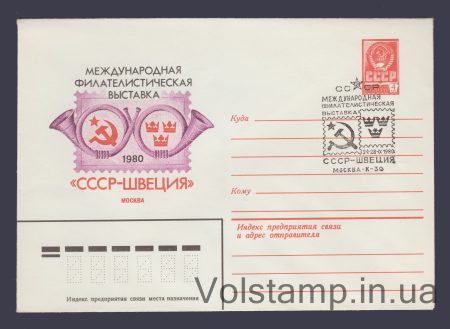 1980 ХМК (Филвыставка "СССР — Швеция") Специальное гашение №14438