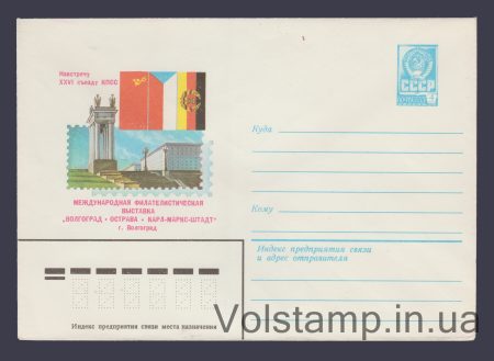 1980 ХМК (Филвыставка "Волгоград — Острава — Карл-Маркс-Штадт") №14629