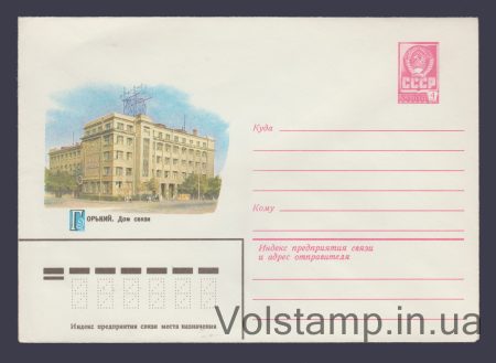 1980 ХМК (Горький. Дом связи) №14500