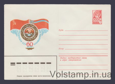 1980 ХМК (Грузинская ССР. 60 лет) №14708
