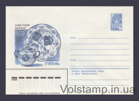 1980 Postal Stationery Envelope  (Gzhel. Compote bowl and dish) №14029