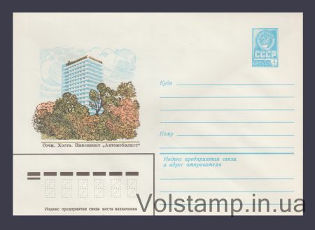 1980 Postal Stationery Envelope  (Khosta. Avtomobilist Guest House) №14064