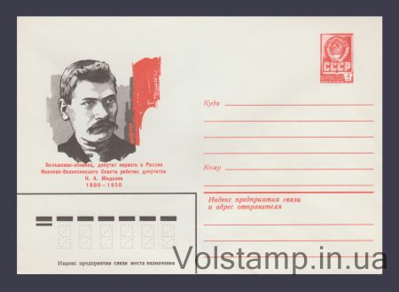 1980 ХМК (І.А. Жиделєв) №14165