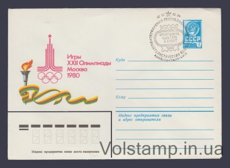 1980 ХМК (Игры XXII олимпиады (Эмблема)) Специальное гашение №14232