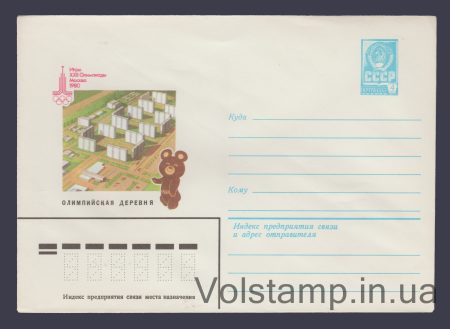 1980 ХМК (Игры XXII Олимпиады. Олимпийская деревня) №14332