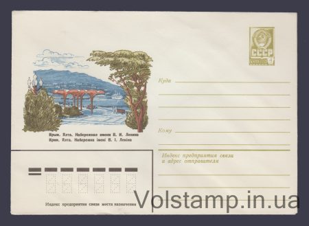 1980 ХМК (Ялта. Набережна) №14730