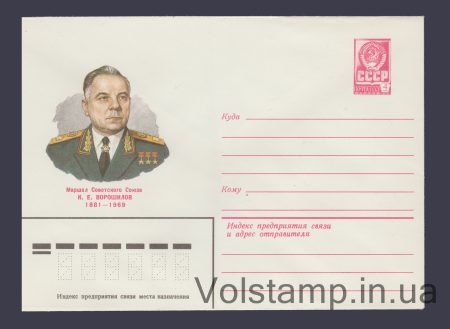 1980 ХМК (К.Є. Ворошилів) №14624