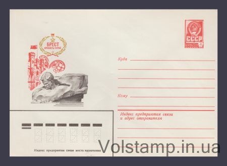 1980 ХМК (Фортеця-герой Брест) №14119