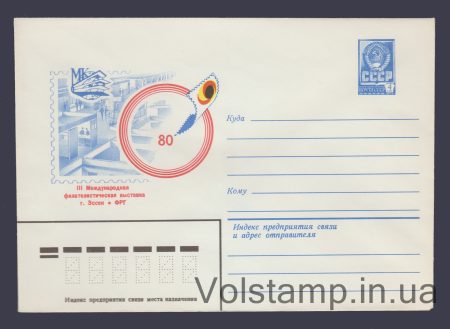 1980 ХМК (Международная филвыставка. Эссен) №14478