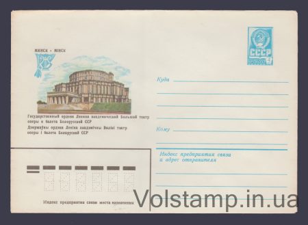1980 ХМК (Мінськ. Театр опери та балету) №14732