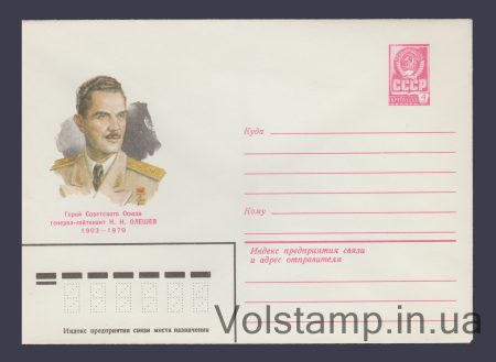 1980 ХМК (Н.Н. Олешев) №14303