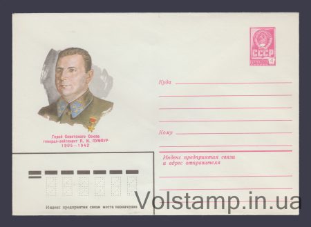 1980 ХМК (П.И. Пумпур) №14496