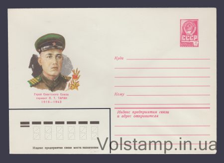 1980 ХМК (П.Т. Таран) №14243