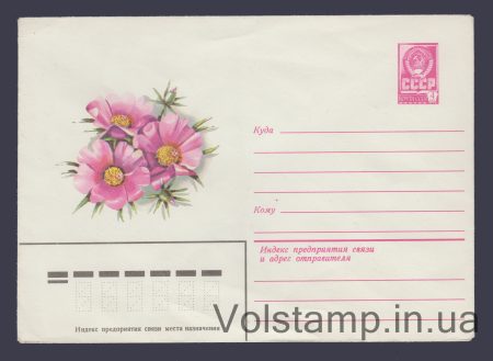 1980 ХМК (Портулак) №14648