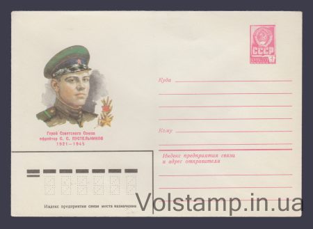 1980 ХМК (С.С. Пустельников) №14325