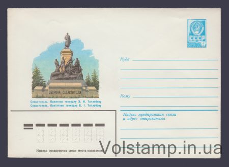 1980 ХМК (Севастополь. Памятник Генералу Тотлебену) №14506