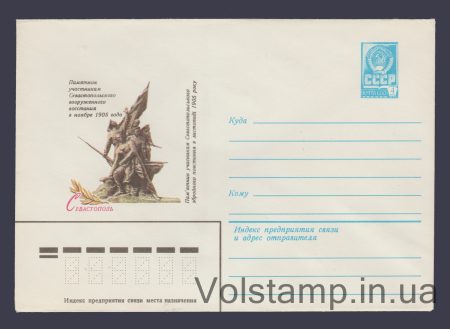 1980 ХМК (Севастополь. Пам'ятник учасникам повстання 1905 року) №14686