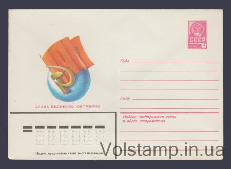 1980 ХМК (Слава Великому октябрю! А. Жребин) №14367
