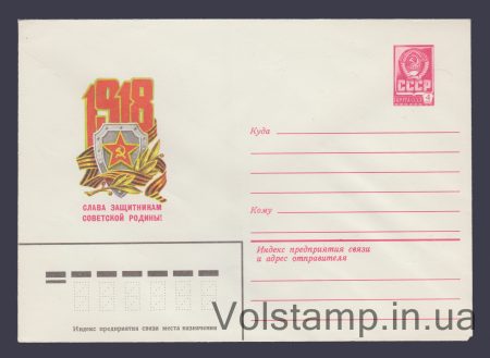 1980 ХМК (Слава защитникам Советской Родины! Л. Кузнецов) №14608