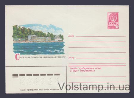 1980 Postal Stationery Envelope  (Sochi. Beach of the "Caucasian Riviera" Sanatorium) №14702