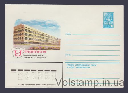 1980 ХМК (Ульяновск. Пединститут им. И.Н. Ульянова) №14734