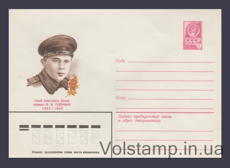 1980 ХМК (В.И. Галочкин) №14085