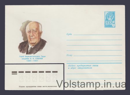 1980 Postal Stationery Envelope  (V.N. Sukachev) №14214