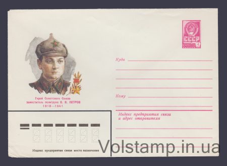 1980 ХМК (В.В. Петров) №14242