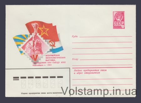 1980 Postal Stationery Envelope  (All-Army Philosophy Exhibition) №14673