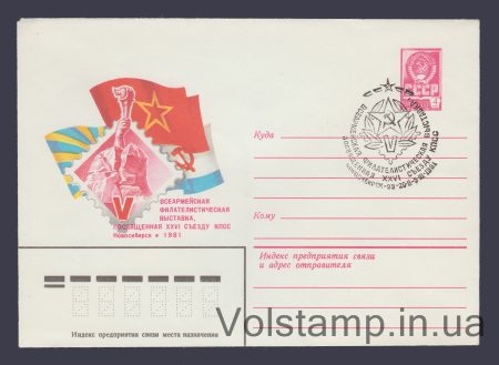 1980 ХМК (Всеармійська філвиставка) Спецпогашення №14673