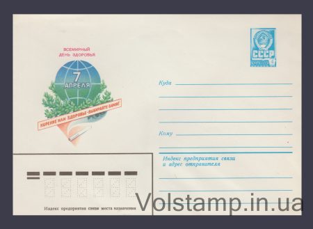 1980 ХМК (Всесвітній день здоров'я) №14148