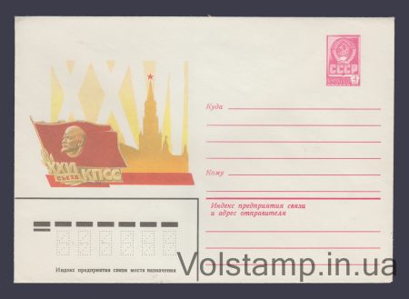 1980 ХМК (XXVI З'їзд КПРС (значок делегата з'їзду)) №14671