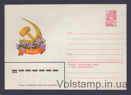 1981 Postal Stationery Envelope (May 1st. T. Panchenko) №14746