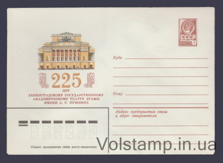 1981 Postal Stationery Envelope (225th Anniversary of the Leningrad Drama Theater) №15060