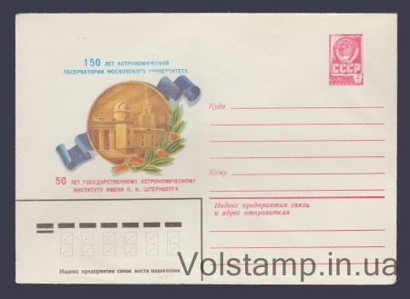 1981 ХМК (50 лет Астрономическому институту) №15257