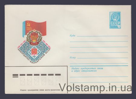 1981 ХМК (60 років Кабардино-Балкарської АРСР) №15021